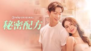 秘密配方 第4集