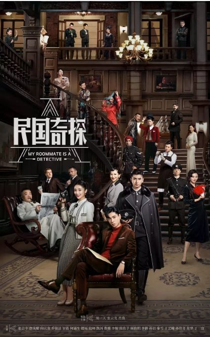 民国奇探之奇缘侦探(全集)
