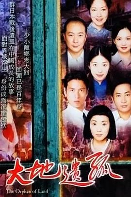 大地遗孤国语(全集)
