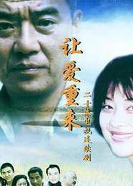 让爱重来(全集)