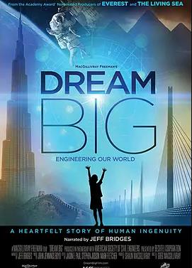 梦想之大：构建我们的世界