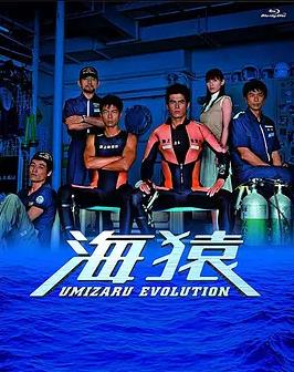 海猿TV版(全集)