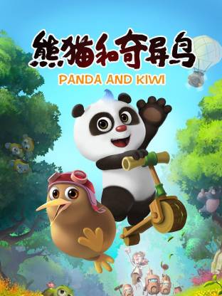 熊猫和奇异鸟(全集)